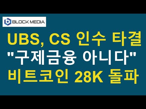 연준+5개 <strong>중앙은행</strong>, 달러유동성 공급...비트코인 28K