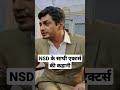 Nawazuddin Siddiqui न बत य NSD म उनक स थ क न स एक टर स थ Shorts Nawazuddin Siddiqui न बत य NSD म उनक स थ क न स एक टर स थ Shorts