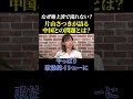 片山さつきからの警告【政治】#shorts#ニュース#政治#社会問題#ショート