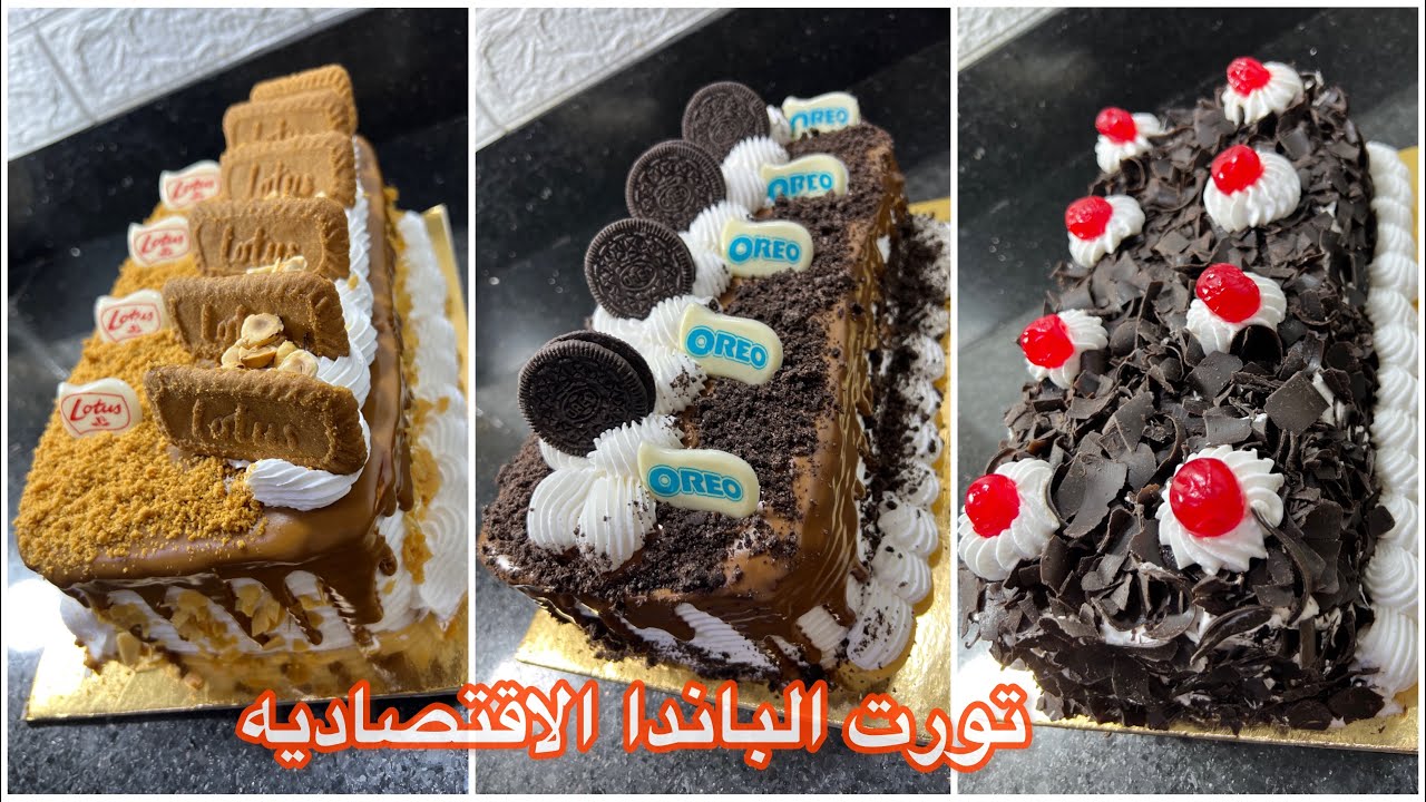 تورت الباندا الاقتصاديه👌صنف جديد لشغل التورت اقتصاديه وع قد الايد وتكفي العائله وسعر بيعها ومكسبها