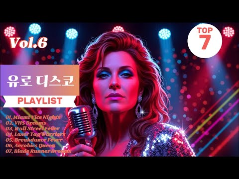 유로디스코 Playlist Vol 6 80s Euro Disco Italo Dance Mix 운동 헬스 에어로빅 여행