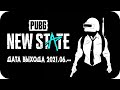 PUBG NEW STATE лучше ПАБГ СТИМ!? ▪ Заказ клипа в описании ▪ PlayerUnknown's Battlegrounds