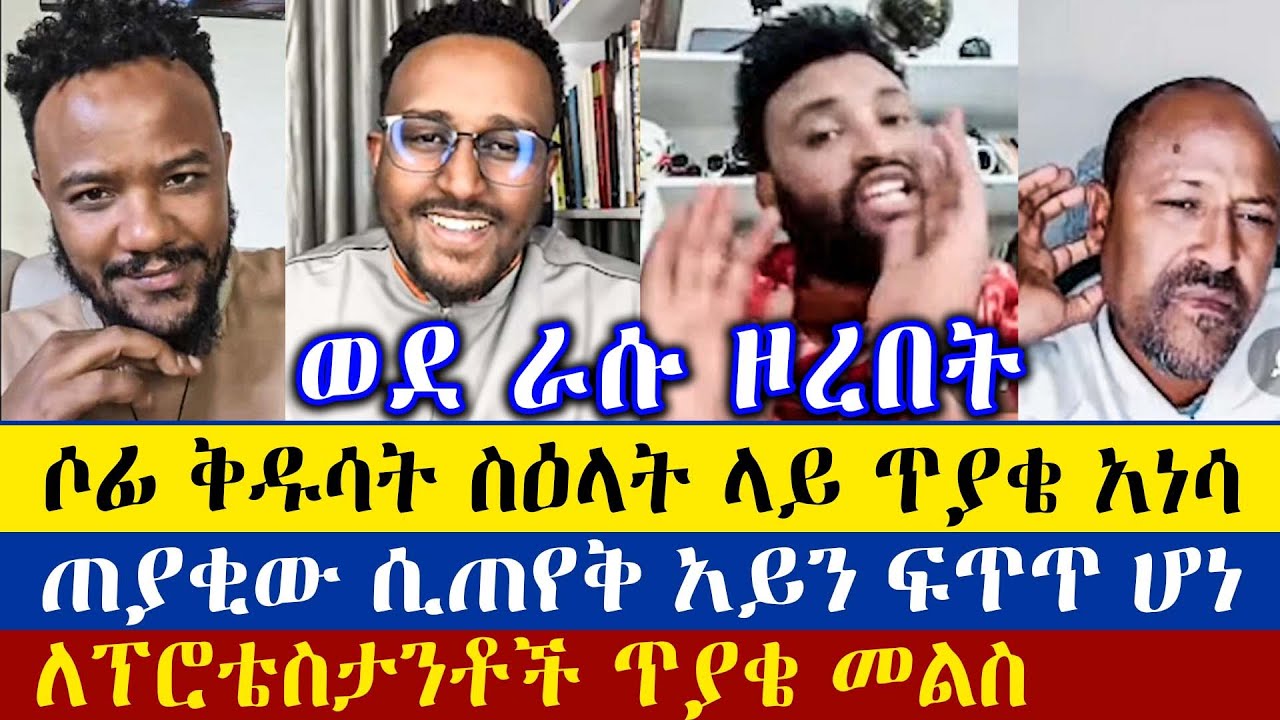 enat-betekrstian-youtube