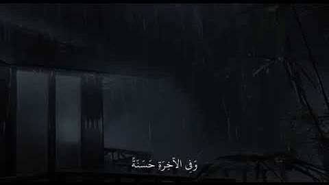 حالات واتس قرآن كريم- ربنا اتنا في الدنيا حسنة🤲❤️🥺