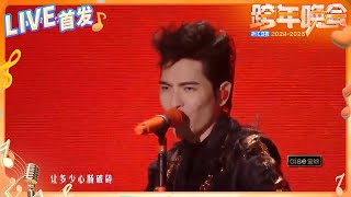 【LIVE首发🔥】萧敬腾激情演绎《王妃》 带你进入音乐王国！ 2024-2025浙江卫视跨年晚会 纯享 20241231