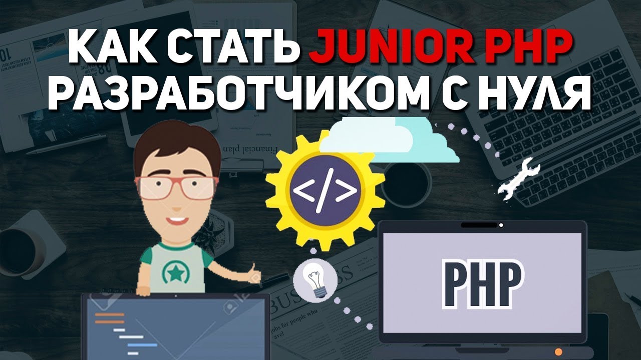 Стать разработчиком с нуля. Как стать Junior разработчиком. Как стать Junior Python разработчиком. Как стать Джуниор программистом. Что умеет Джуниор веб Разработчик.