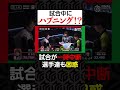 「一旦、止めます...?」珍しい出来事に試合が一時中断のハプニング | 【5月9日 第二試合】#Mリーグ #麻雀 #shorts
