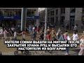 Жители Софии вышли на митинг после закрытия храма РПЦ и высылки его настоятеля из Болгарии