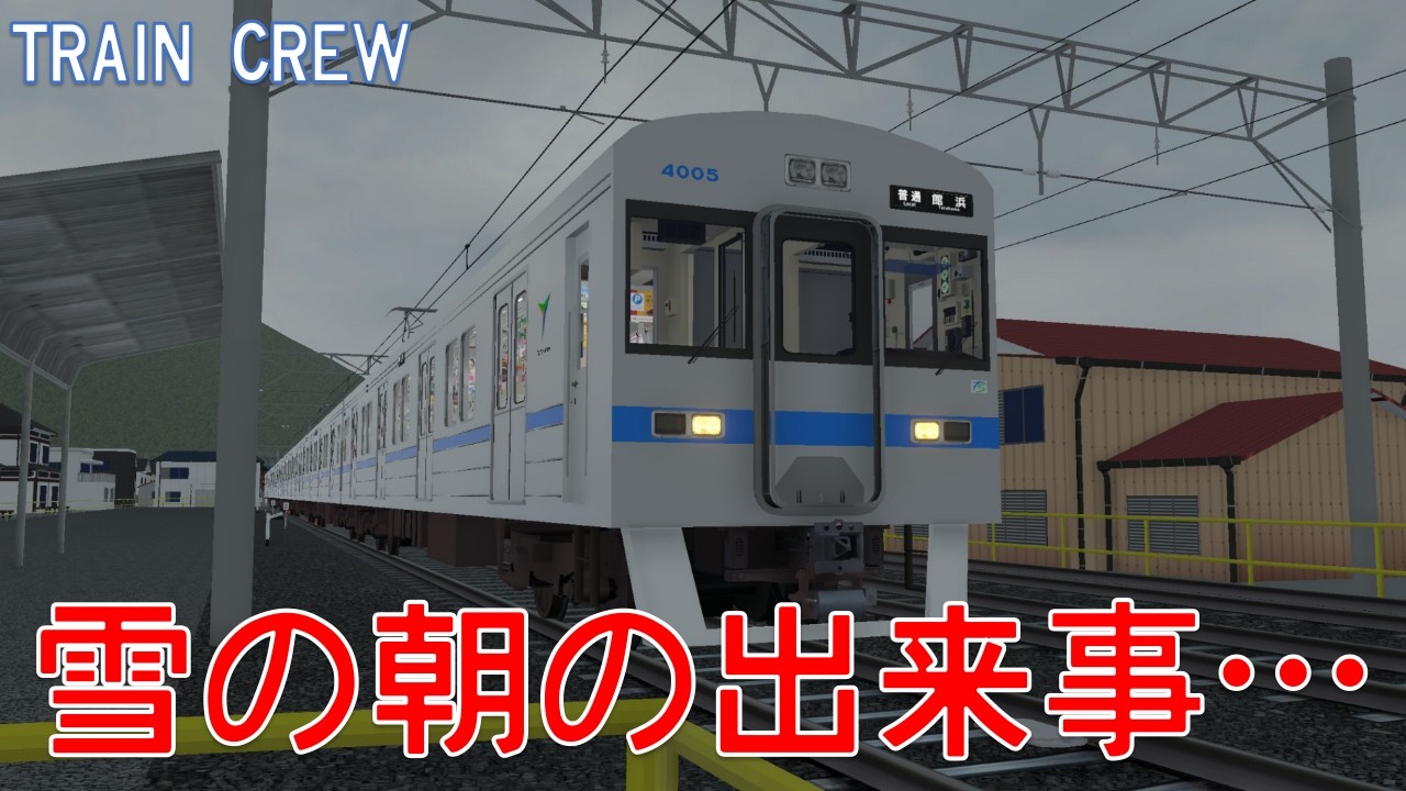 【TRAIN CREW】いろいろ走ってみる