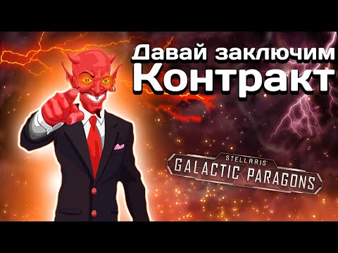 Видео: Вселенная Stellaris: Боги Покрова