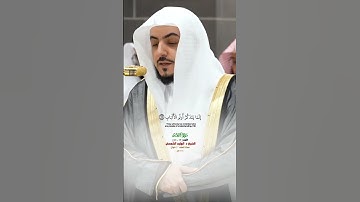 أفمن يعلم انما أنزل إليك من ربك الحق_سورة الرعد_صلاة العشاء17 شوال 1446هـ_الشيخ د. الوليد الشمسان