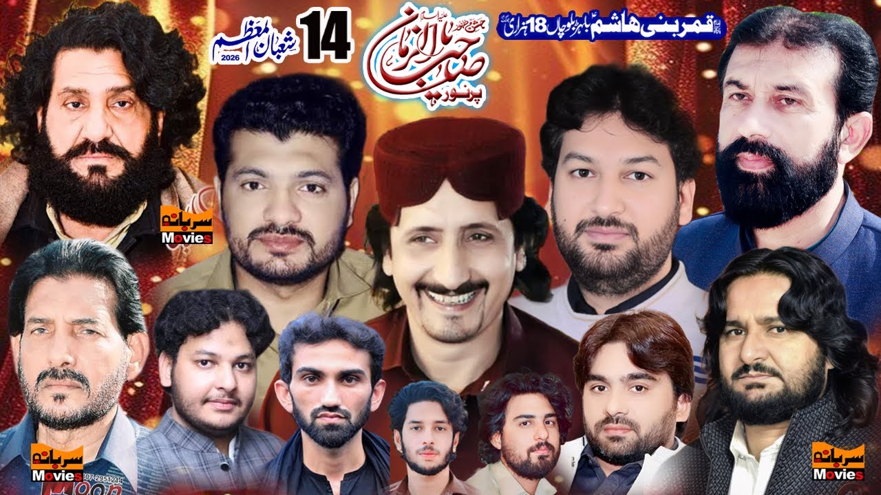 #live #Jashan 14 Shaban 2026 ll ImamBargah Belhar Balocha 18 Hazari  Jhang