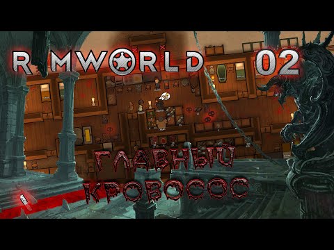 RIMWORLD Поселение 6 #2 Назначение лидера и первый фрагмент реликвии