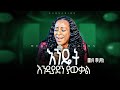 እንዴት እንዲያድን ዘማሪት መአዛ ማቴዎስ Live Worship Meaza Mathewos New Protestant Worship 2026 