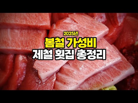 전류리 사랑호 - 회사랑RawFishEater 유튜브 채널에서 소개된 대표 메뉴 및 매장 전경