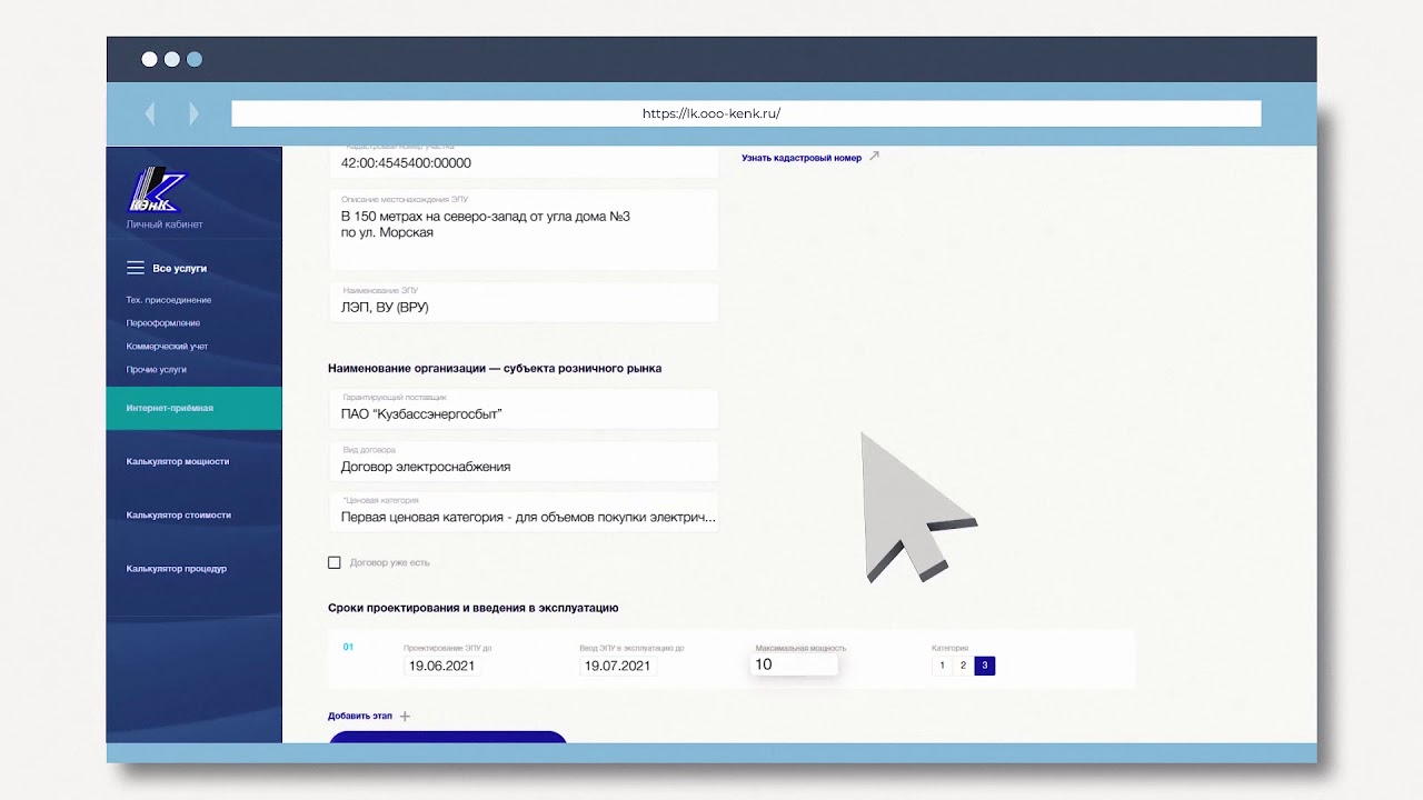 Подача заявки физ.лицом на технологическое присоединение - YouTube