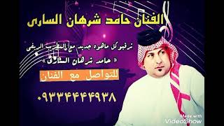 الفنان حامد شرهان الساري