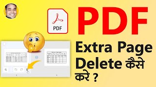 PDF File Me Extra Page Delete Or Remove Kaise Kare | How to Delete or Remove Extra Page In PDF File