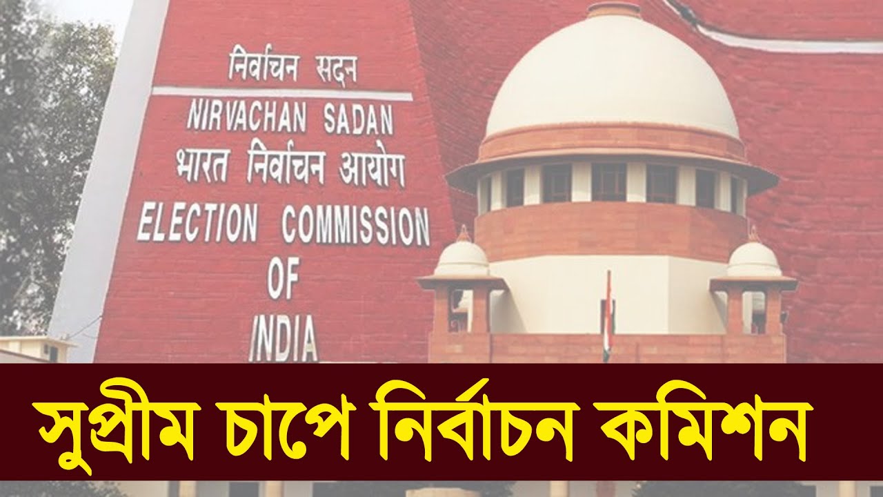 Supreme Court এ সুপ্রীম বেইজ্জতি Election Commission | Prabir Biswas | NK Digital