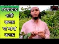 গুটি কলম বা দাবা কলমের মাধ্যমে পেয়ারা গাছের বংশবিস্তার/ Guava plant propagation by Air Layering