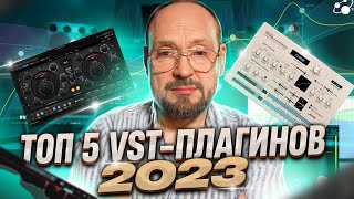 ТОП 5 VST-плагинов 2023 года от Василия Голдаковского!