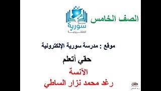 اللغة العربية للصف الخامس - همزة الوصل والقطع