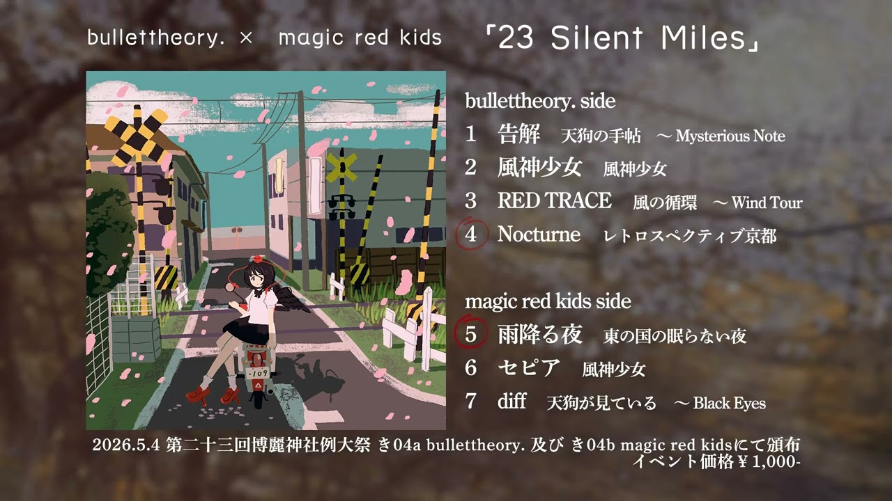 東方アレンジ】bullettheory. × magic red kids 