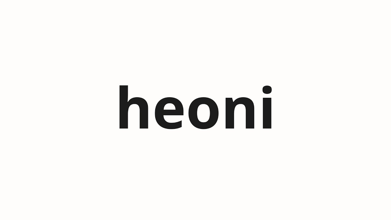 How to pronounce heoni 허니 (honey in Korean) YouTube
