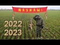 Охота на зайца. Промахи сезона 2022-2023