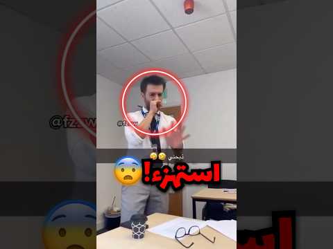 معلم الانجليزي يطقطق على اللغة العربية صدمة