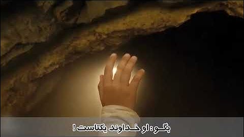ترجمه تصویری سوره اخلاص با صدای استاد بهروز رضوی