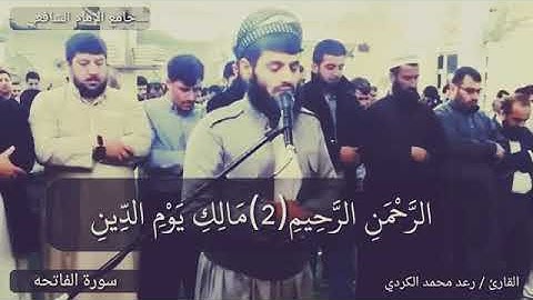 تلاوه خاشعه للشيخ الفاضل رعد محمد الكردي ما تيسر من سوره القصص