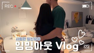 시험관 임신성공👶🏻 | 남편 임밍아웃 현실반응 🤣 | 난임병원 전원 후 첫 이식 성공 | 유산 후 재임신 | 임테기 기록 | 1차 피검사 결과 💉