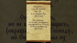 #враги #истребление #псалтирь #перевод