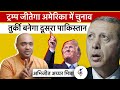 Abhijeet Iyer Mitra Explains Situation in Afghanistan 🇦🇫 , United States 🇺🇸 & Turkey 🦃