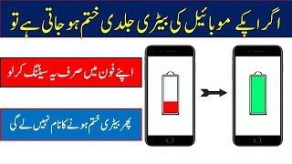 How to Increase Mobile Phone Battery Life in Hindi | Mobile ki Battery Timing kaise badhaye screenshot 3