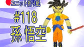 ドラゴンボール折り紙 Youtube