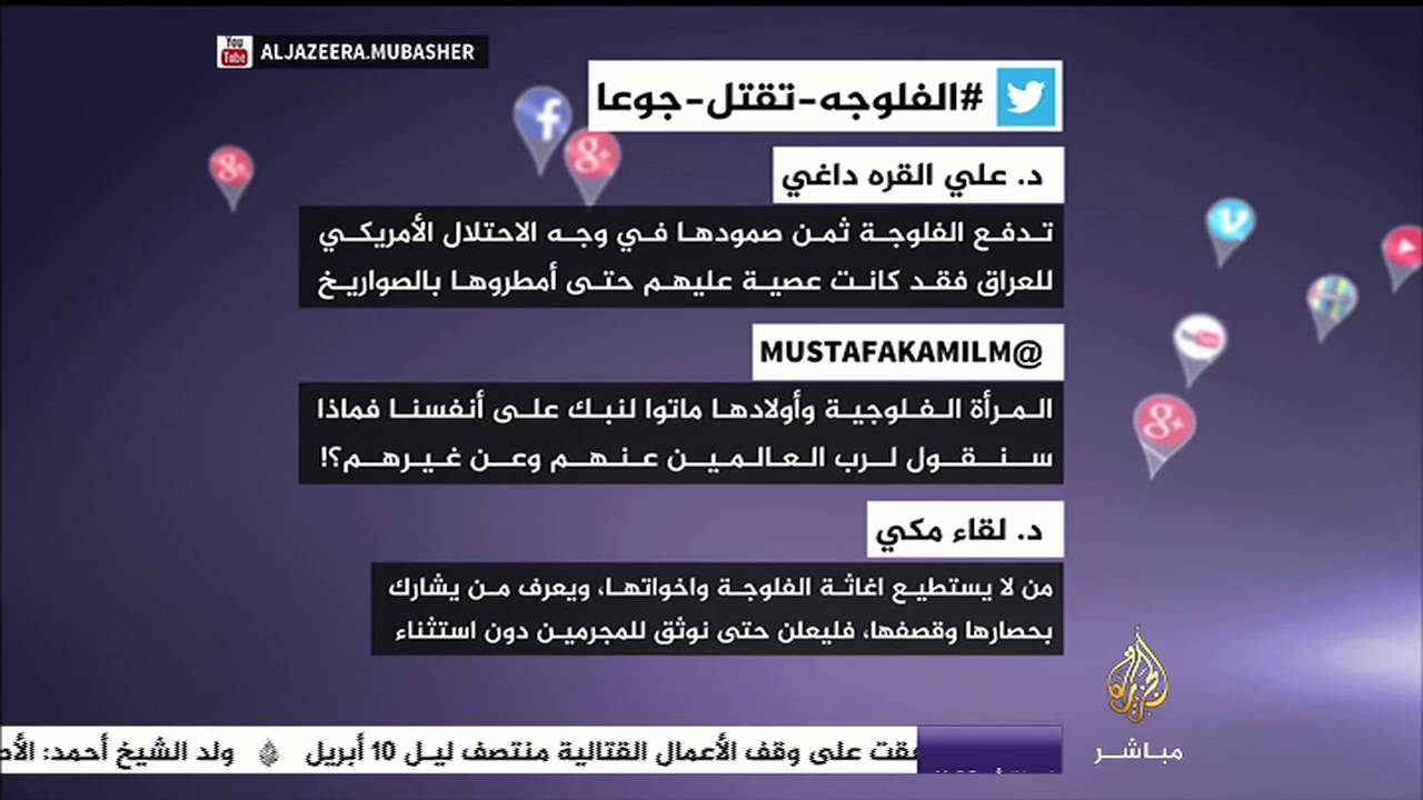نشرة تويتر ..غرد نشطاء على تويتر تحت عنوان " الفلوجة تقتل جوعا "