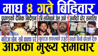 Today news 🔴 nepali news | aaja ka mukhya samachar, nepali samachar live | Magh 4 gate 2080 screenshot 1
