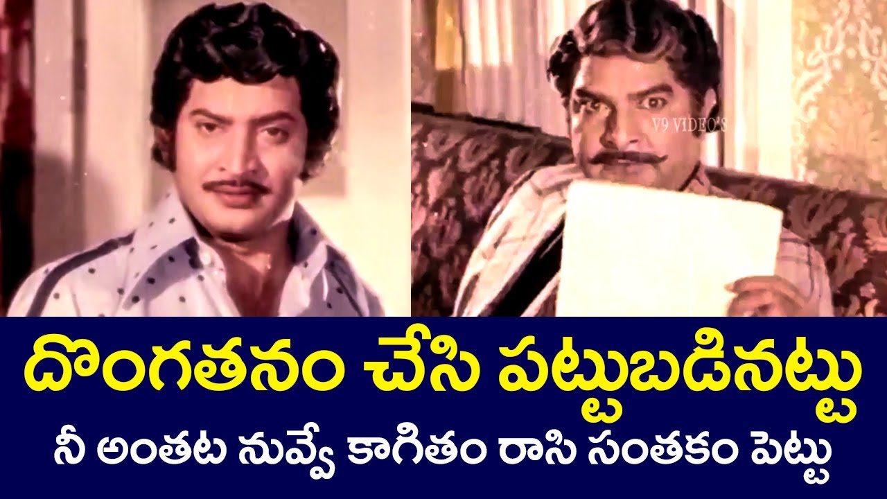 KAIKALA SATYANARAYANA WHO WANTS TO TURN SUPERSTAR KRISHNA INTO A THIEF | SRIDEVI | V9 VIDEOS