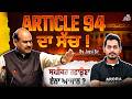 Article 94 of Indian Constitution | Speaker Removal Process Explained By Jassi Sir