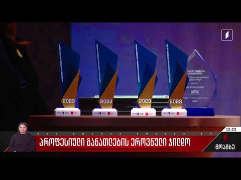 პროფესიული განათლების ეროვნული ჯილდო