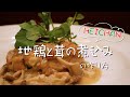 なんと、HEICHANが賄いを作ってくれました！HEICHAN#25