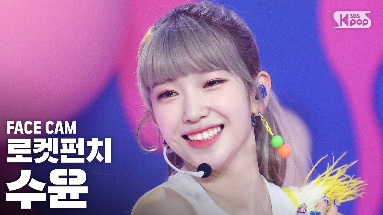 [페이스캠4K] 로켓펀치 수윤 'JUICY' (Rocket Punch SUYUN FaceCam)│@SBS Inkigayo_2020.08.09.