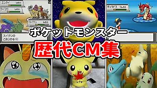 ポケモン歴代CM集【レジェンズ アルセウス記念】Pokémon CM Collection Legends Arceus:Memorial
