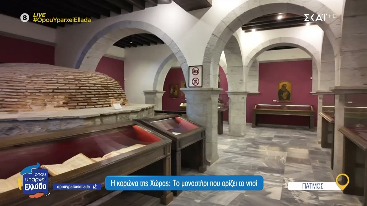 Πάτμος - Η κορώνα της Χώρας: Το μοναστήρι που ορίζει το νησί | Όπου Υπάρχει Ελλάδα | 13/06/2025