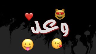 شاشه سوداء 🖤على اسم💕 وعد 🔥بدون حقوق ⚡طلب احد المتابعين 🌷