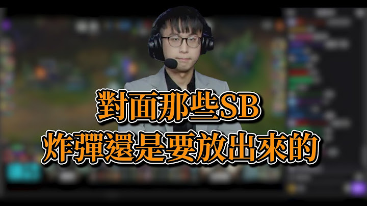 2023世界賽 - CHAWY：對面那些SB 炸彈還是要放出來的