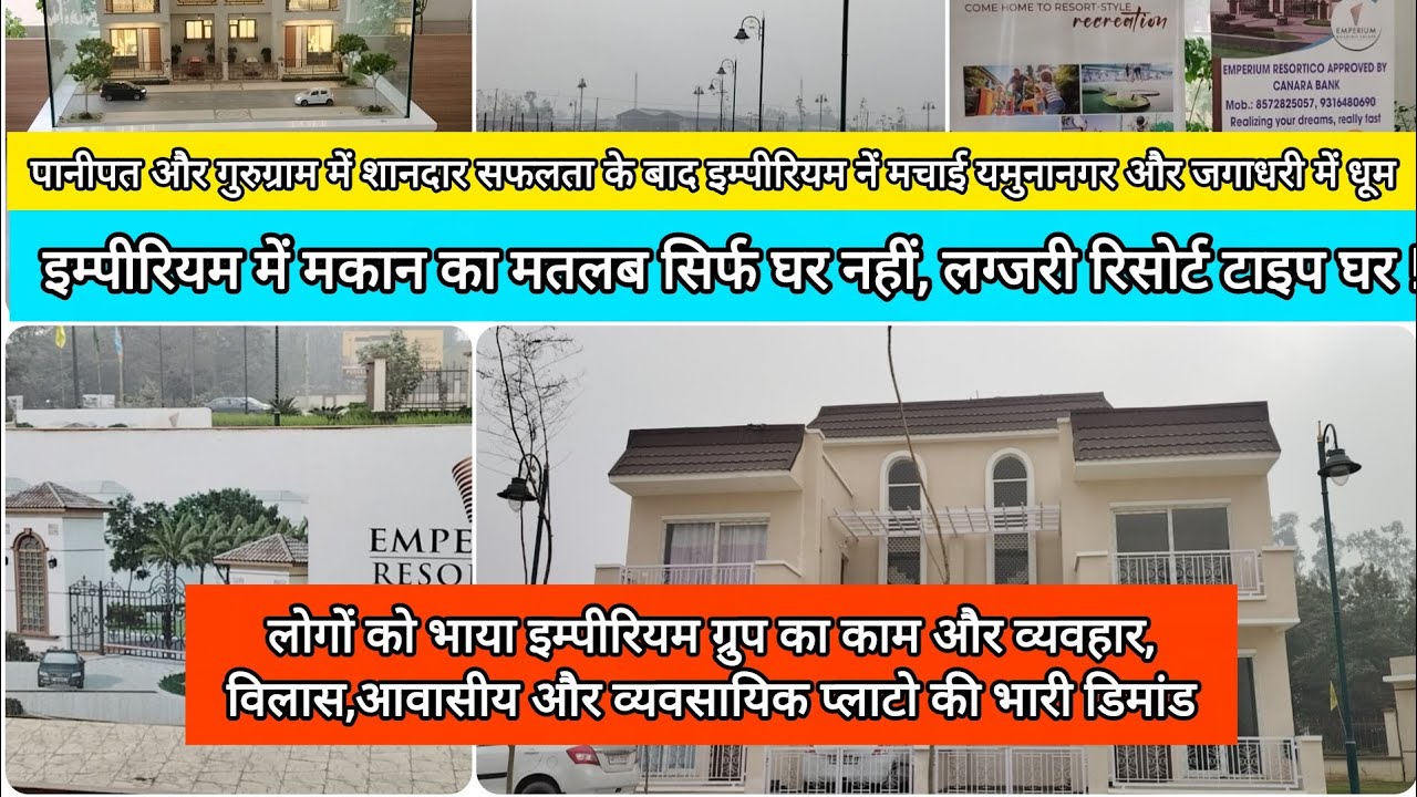 जगाधरी :गुरुग्राम, पानीपत में सफल प्रोजेक्ट के बाद इम्पीरियम ग्रुप नें मचाई यमुनानगर जगाधरी में धूम