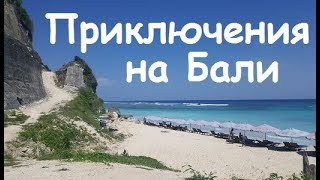 видео Путёвки в Индонезию всё включено 2018